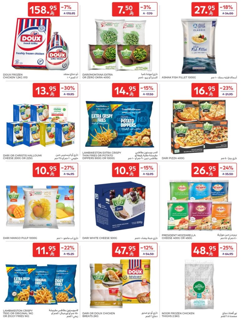 عروض كارفور الأسبوعية 29 أكتوبر 2025 – عروض الذكرى السنوية 265 FB IMG 1761727623642