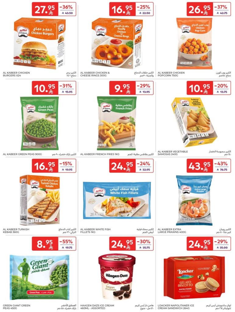 عروض كارفور الأسبوعية 29 أكتوبر 2025 – عروض الذكرى السنوية 259 FB IMG 1761727616493
