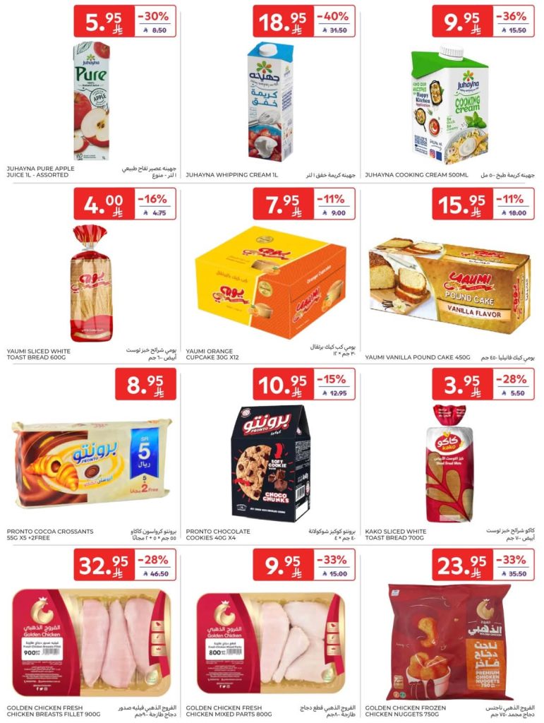 عروض كارفور الأسبوعية 29 أكتوبر 2025 – عروض الذكرى السنوية 257 FB IMG 1761727613237