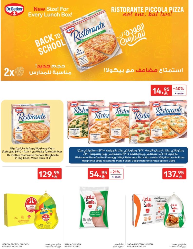 عروض كارفور الأسبوعية 29 أكتوبر 2025 – عروض الذكرى السنوية 261 FB IMG 1761727619361