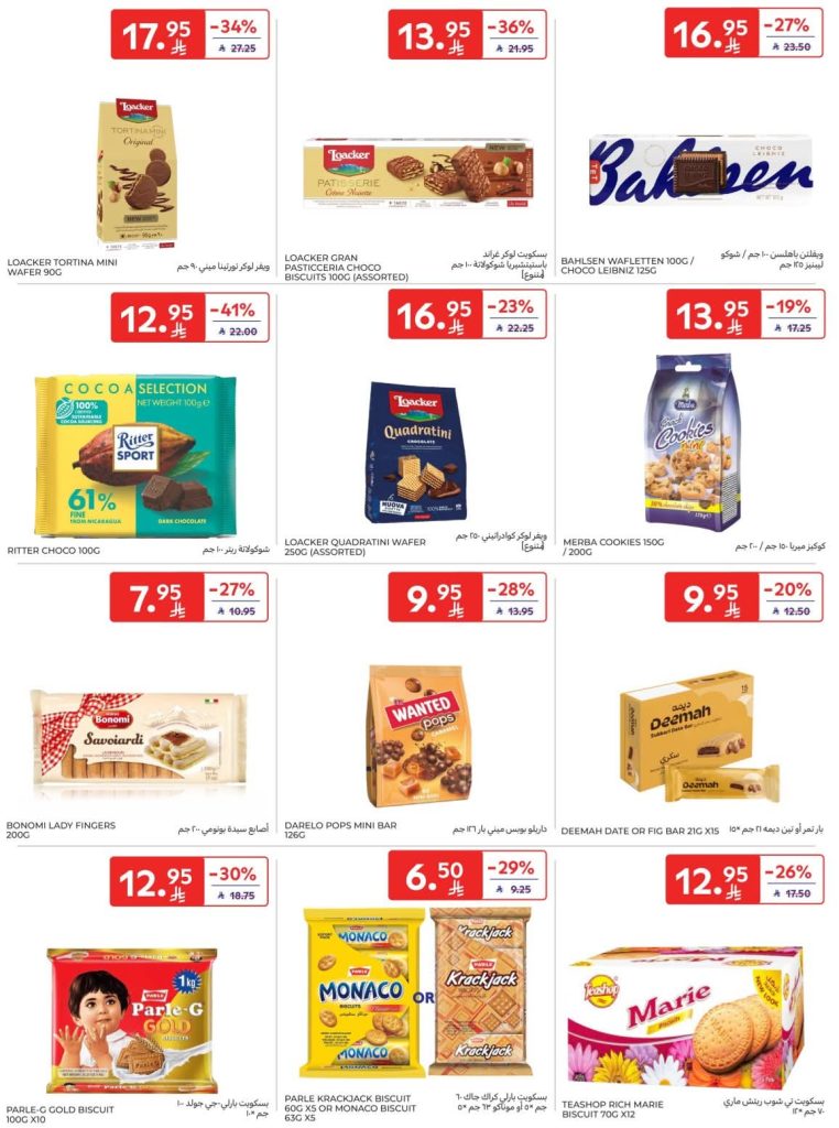 عروض كارفور الأسبوعية 29 أكتوبر 2025 – عروض الذكرى السنوية 275 FB IMG 1761727634815