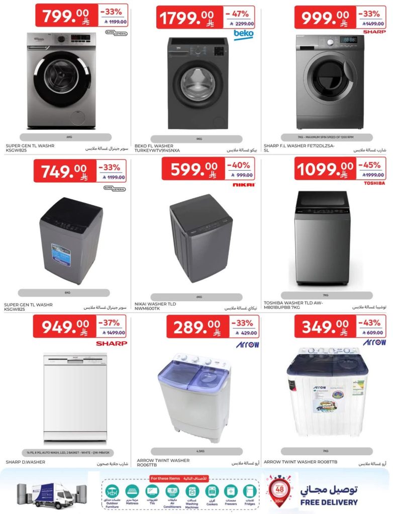 عروض كارفور الأسبوعية 29 أكتوبر 2025 – عروض الذكرى السنوية 303 FB IMG 1761727666658