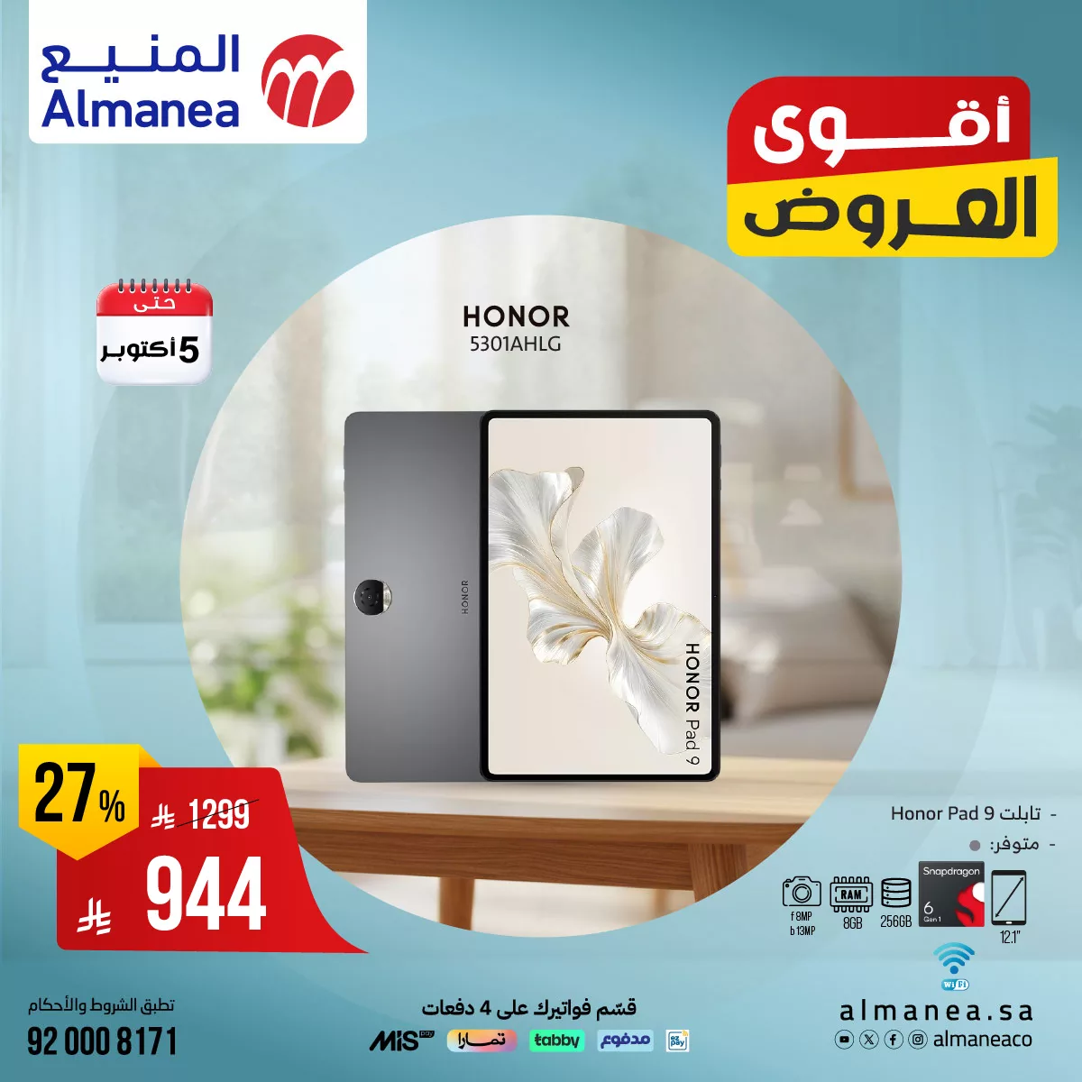 556835559 1138642478374728 2996578415474758100 n - عروض المنيع علي اجهزة التابلت حتي الاحد 5 اكتوبر 2025 - اقوي العروض