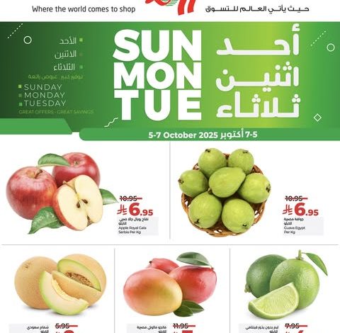 عروض لولو الرياض اليوم 5 اكتوبر 2025 عروض أحد – اثنين – ثلاثاء 1 عروض لولو الرياض