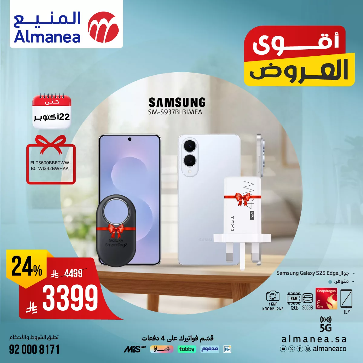 558997039 1149002240672085 2955369780429429203 n - عروض المنيع علي الاجهزة الكهربائية حتي الاربعاء 22 اكتوبر 2025