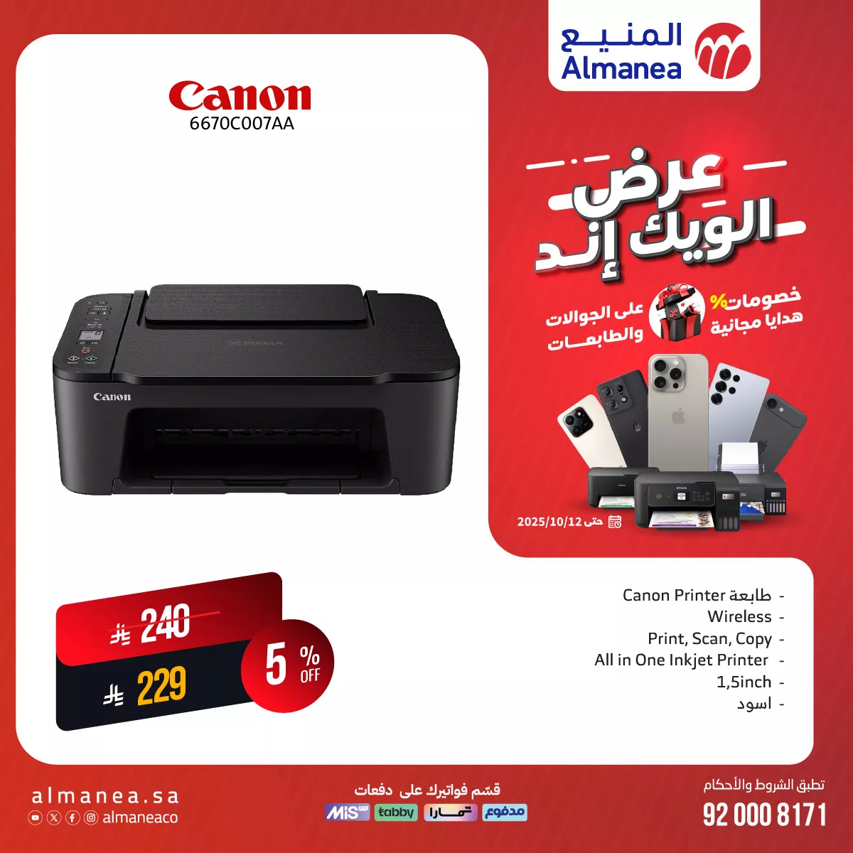 559128709 1146851644220478 7371812900140060297 n - عروض المنيع الويكند السبت 11-10-2025 - افضل العروض اليوم فقط