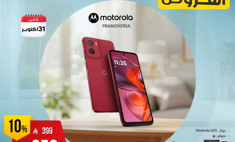 أفضل عروض الجوالات من المنيع حتي الجمعة 31 اكتوبر 2025 – لا تفوتها 1 559904285 1148311444074498 1242844447012193586 n - أفضل عروض الجوالات من المنيع حتي الجمعة 31 اكتوبر 2025 - لا تفوتها