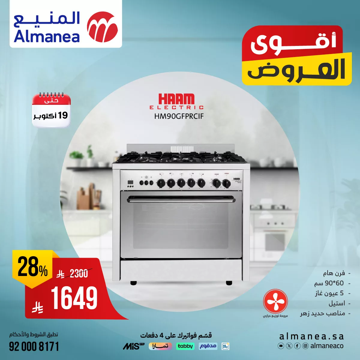 560616188 1154385033467139 7657150819501450459 n - عروض المنيع علي أجهزة المطبخ وخصومات حتي 47% الاحد 19-10-2025 اليوم فقط
