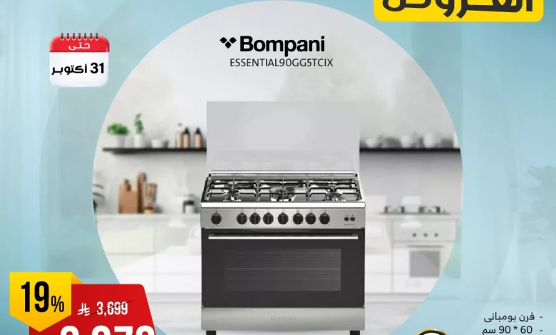 تصفح عروض المنيع علي الاجهزة الكهربائية حتي الجمعة 31-10-2025 اقوي العروض 1 565617803 1155244613381181 4458419354099367145 n - تصفح عروض المنيع علي الاجهزة الكهربائية حتي الجمعة 31-10-2025 اقوي العروض