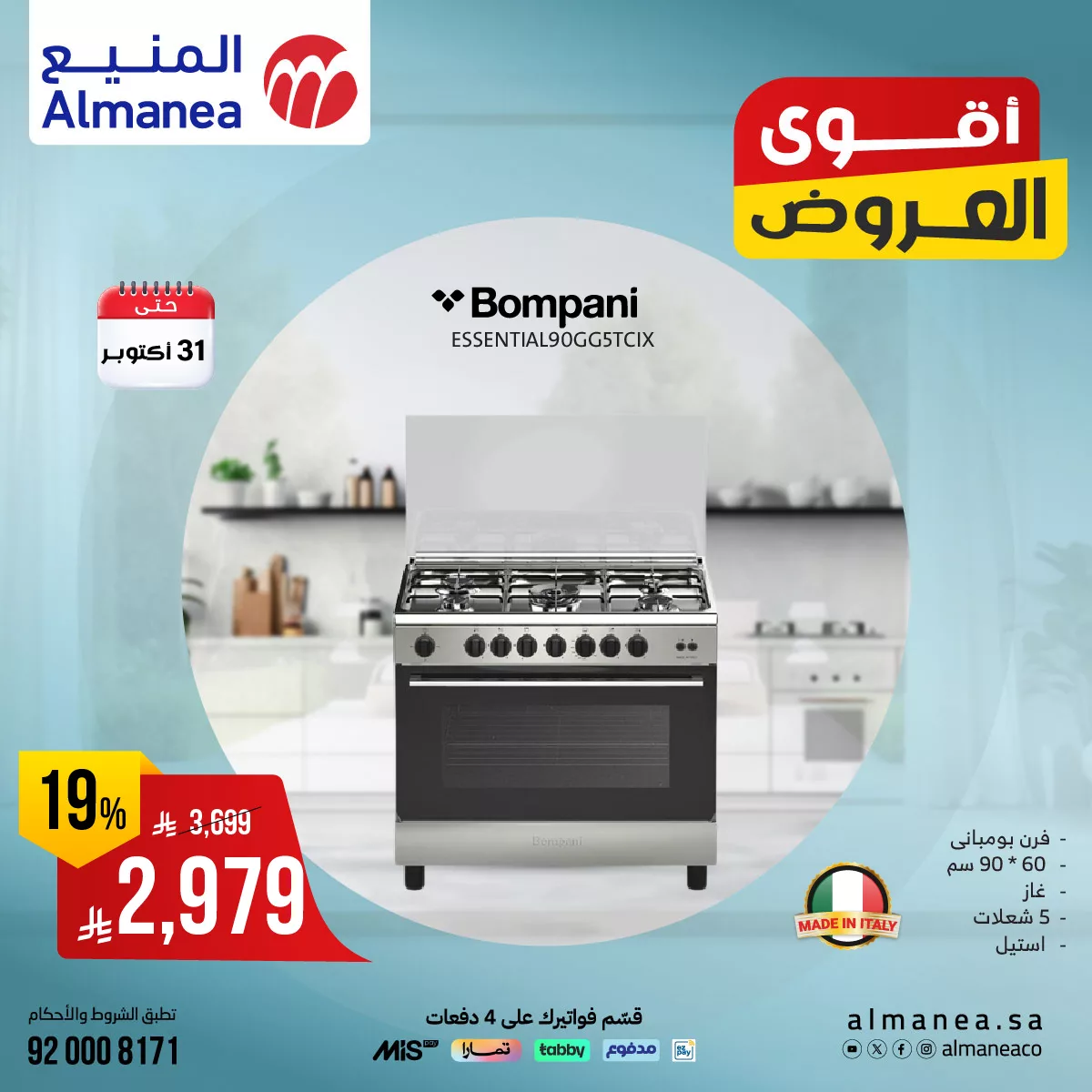 565617803 1155244613381181 4458419354099367145 n - تصفح عروض المنيع علي الاجهزة الكهربائية حتي الجمعة 31-10-2025 اقوي العروض