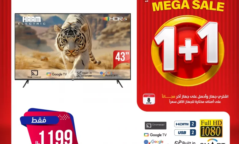 عروض المنيع 1+1 علي الاجهزة الكهربائية حتي السبت 8 نوفمبر 2025 (محدث يوميا) 1 عروض المنيع 1+1 علي الاجهزة الكهربائية حتي السبت 8 نوفمبر 2025 (محدث يوميا)