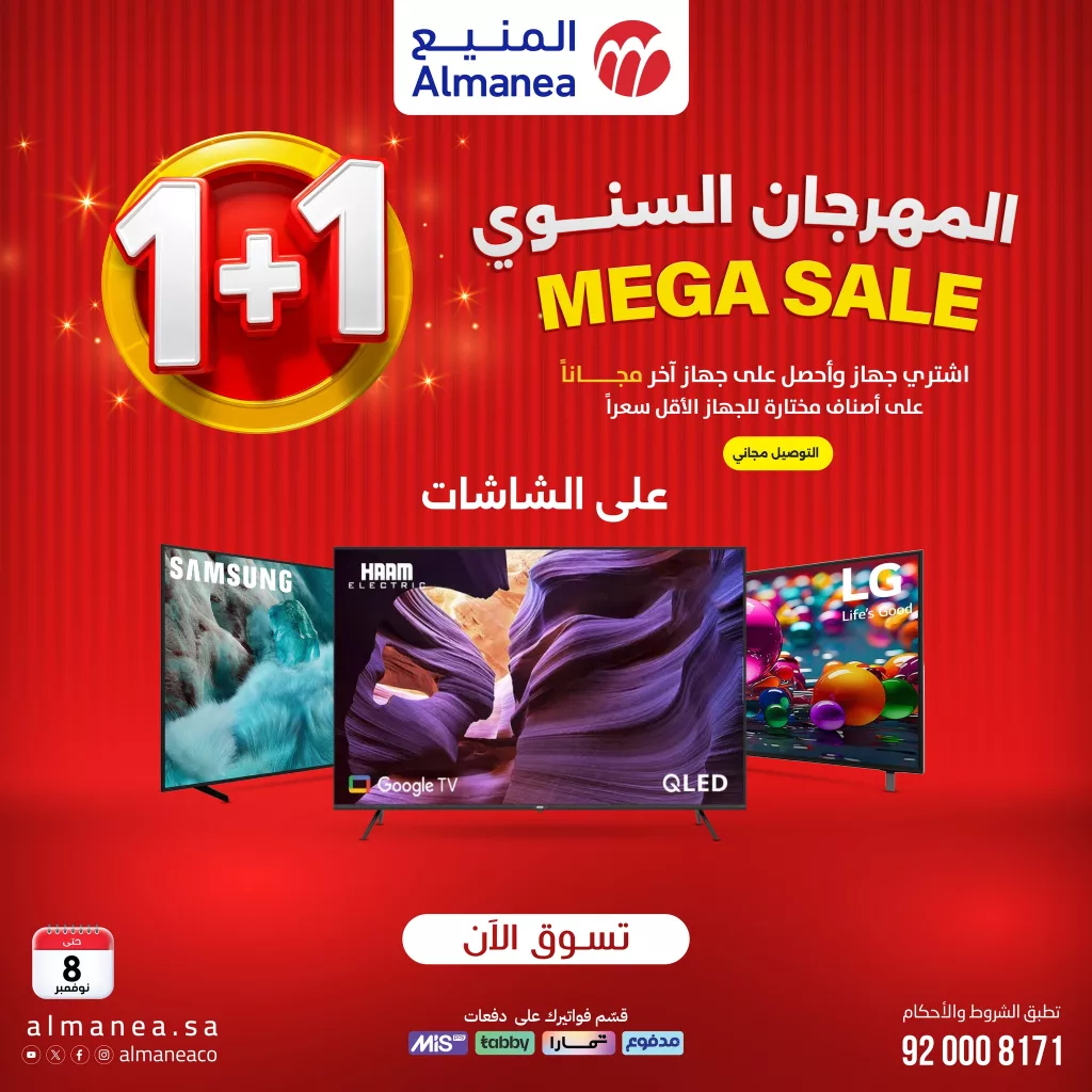 عروض المنيع علي الشاشات 1+1 مجانا – المهرجان السنوي حتي السبت 8 نوفمبر 2025 4 571343757 1158965403009102 1755293085192463971 n - عروض المنيع علي الشاشات 1+1 مجانا - المهرجان السنوي حتي السبت 8 نوفمبر 2025