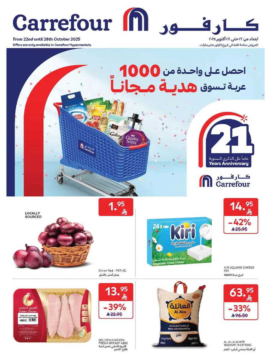 عروض كارفور
