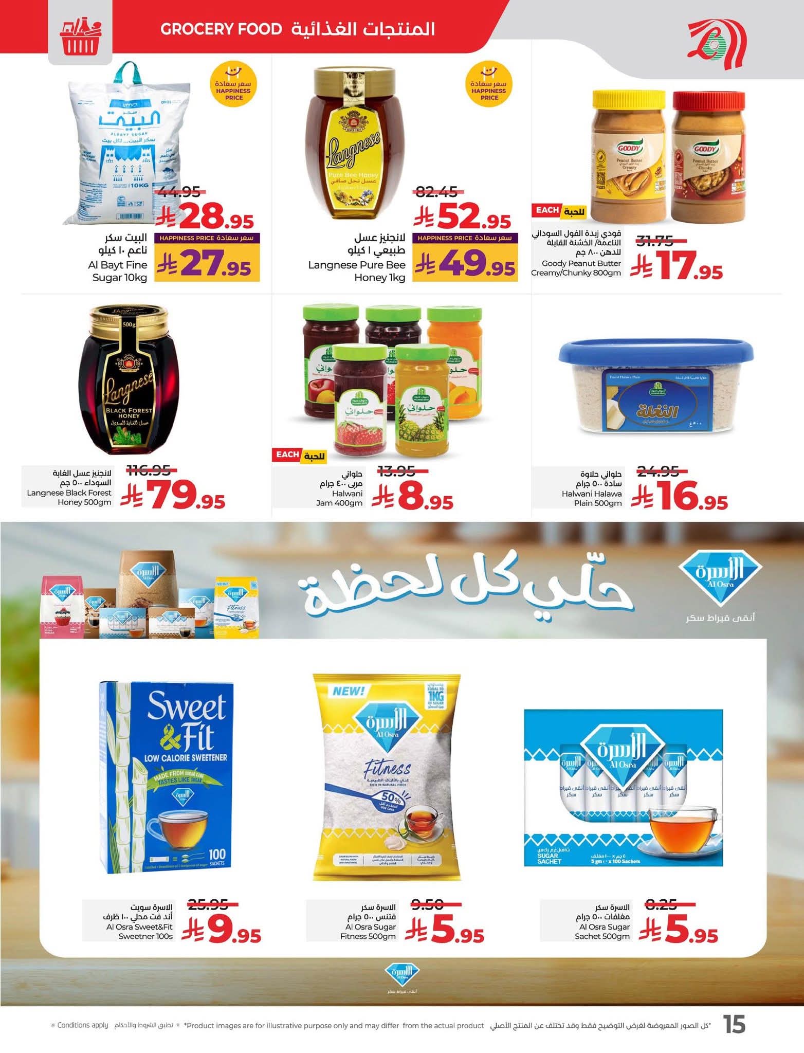 عروض لولو الرياض الاسبوعية 24 سبتمبر 2025 عروض نهاية الشهر الكبرى 13 FB IMG 1758643505307
