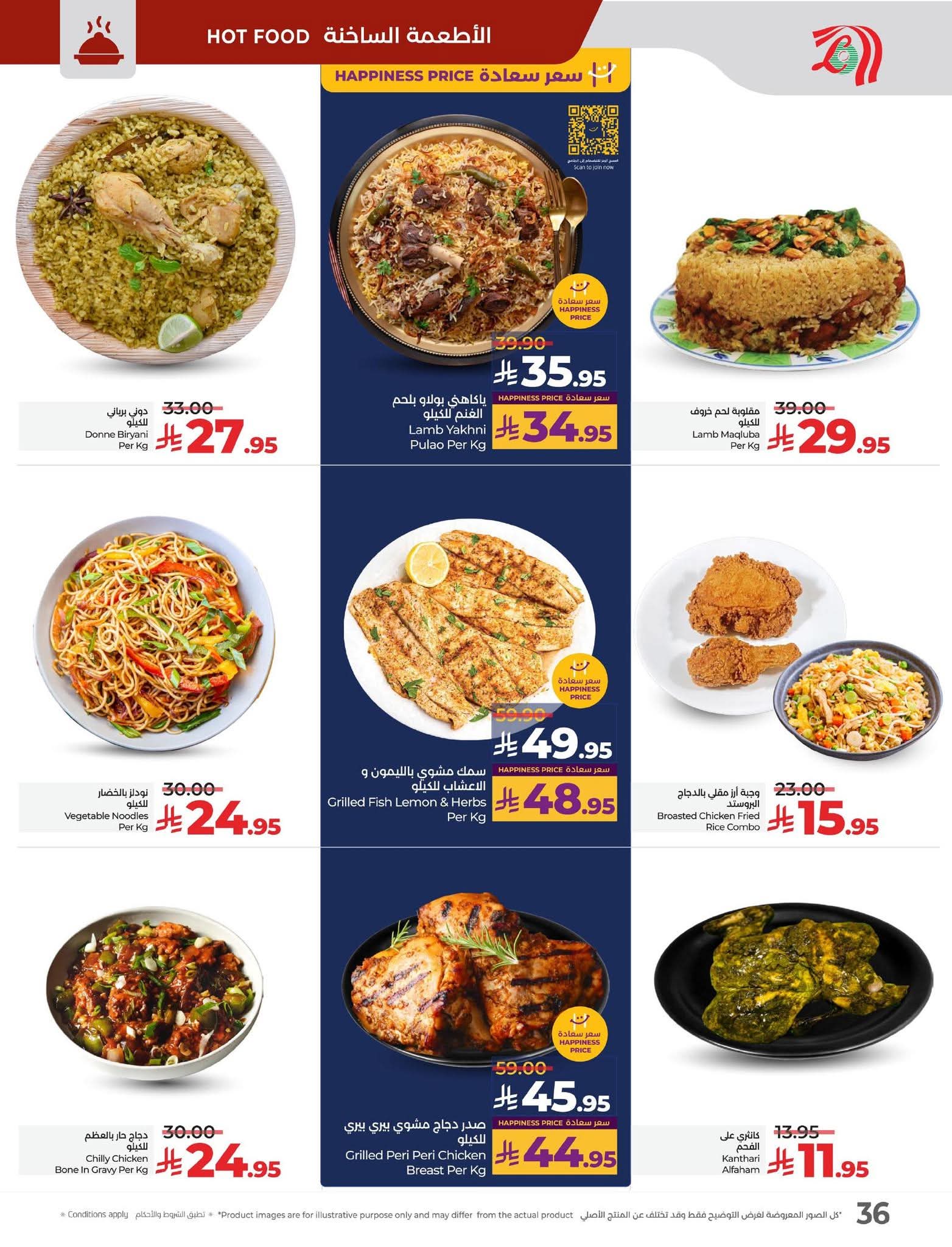 عروض لولو الرياض الاسبوعية 24 سبتمبر 2025 عروض نهاية الشهر الكبرى 36 FB IMG 1758643533367