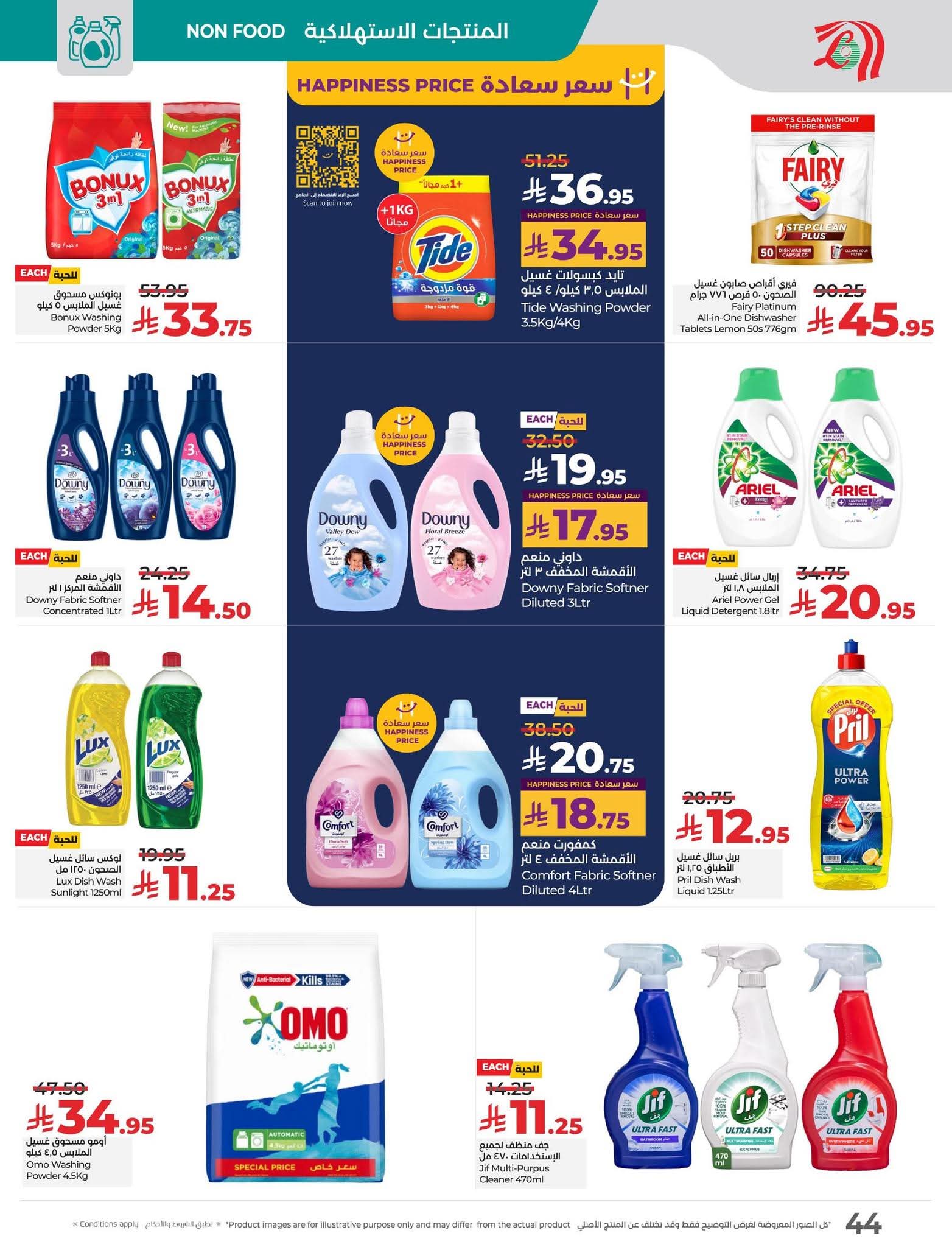 عروض لولو الرياض الاسبوعية 24 سبتمبر 2025 عروض نهاية الشهر الكبرى 45 FB IMG 1758643543782