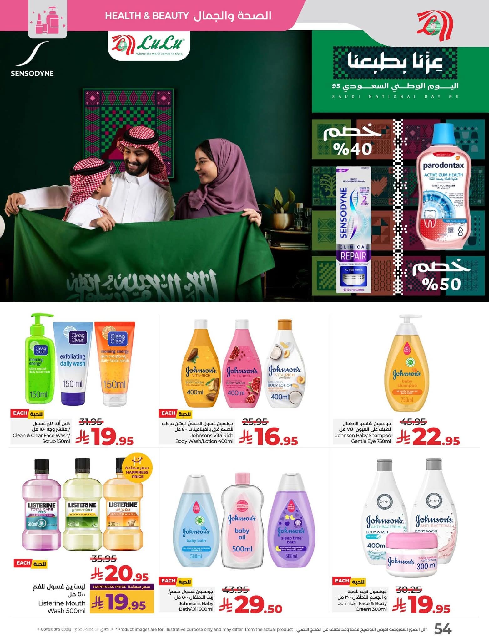عروض لولو الرياض الاسبوعية 24 سبتمبر 2025 عروض نهاية الشهر الكبرى 55 FB IMG 1758643556599