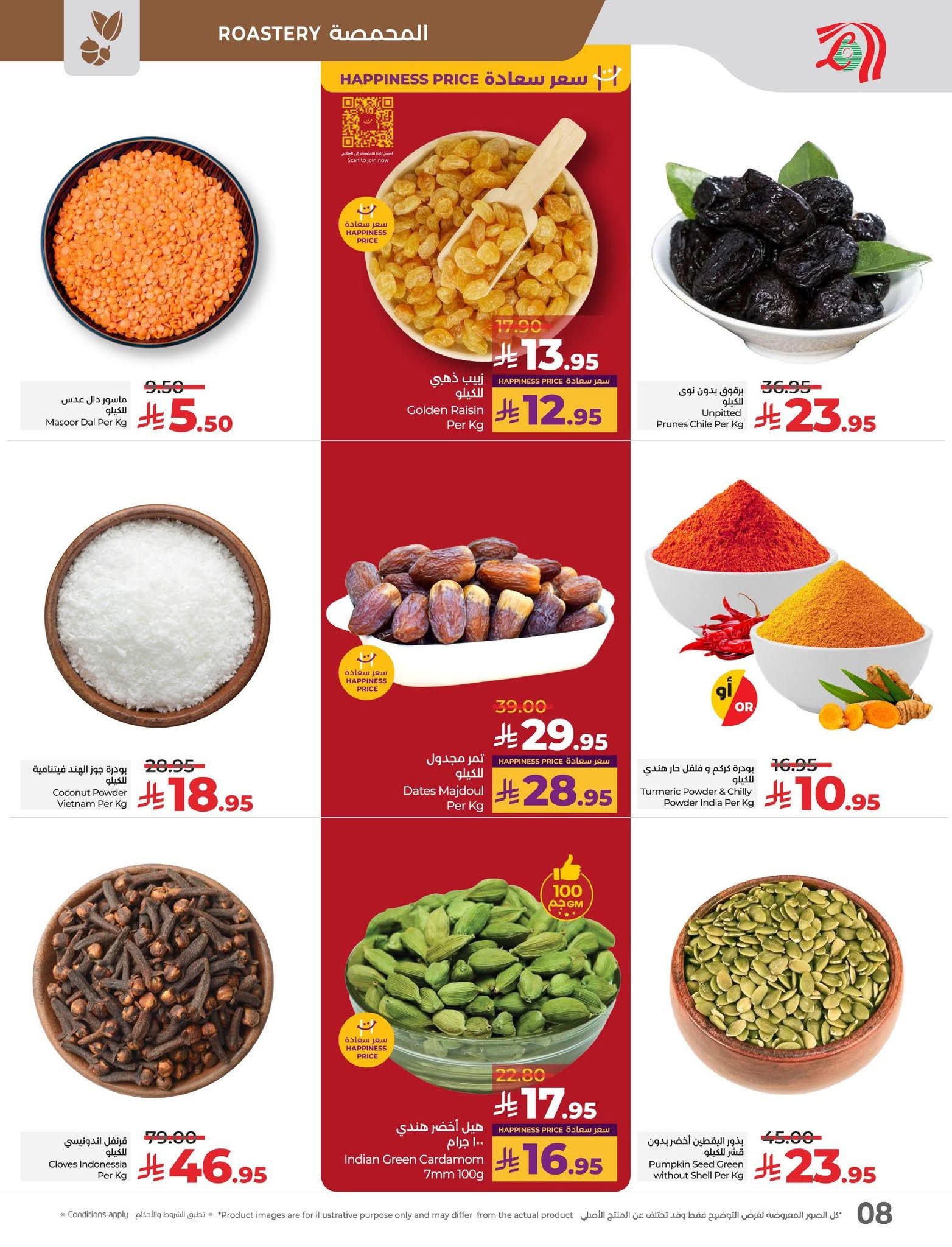عروض لولو الرياض الاسبوعية 1 اكتوبر 2025 عروض التوفير الكبرى 8 FB IMG 1759249113506