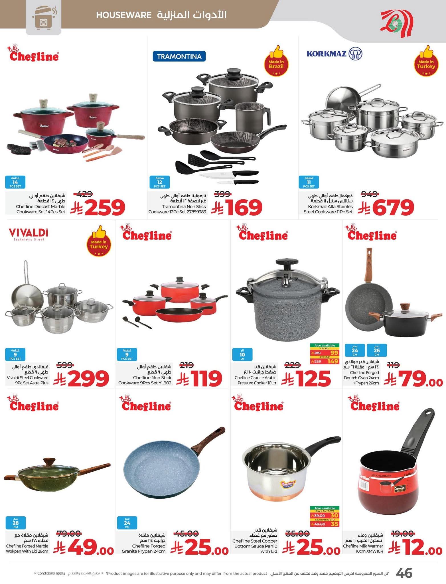 عروض لولو الرياض الاسبوعية 1 اكتوبر 2025 عروض التوفير الكبرى 47 FB IMG 1759249162986