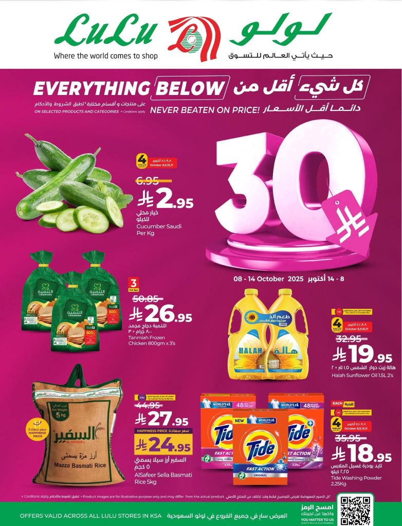 عروض لولو الدمام