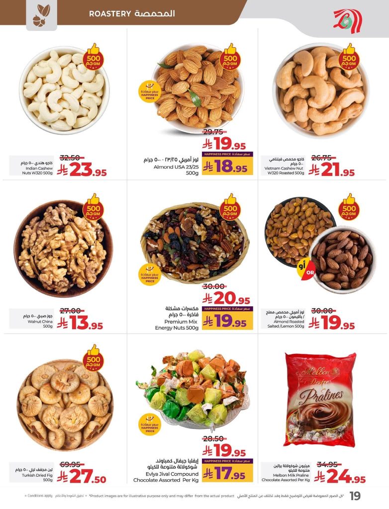 عروض لولو الرياض