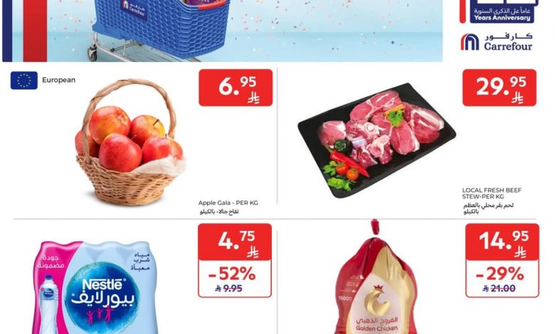 عروض كارفور الأسبوعية 29 أكتوبر 2025 – عروض الذكرى السنوية 1 عروض كارفور