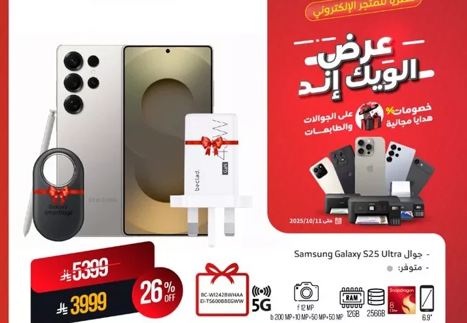 عروض المنيع الويكند على احدث الجوالات 11 اكتوبر 2025 1 G28iv OXUAAoJO - عروض المنيع الويكند على احدث الجوالات 11 اكتوبر 2025