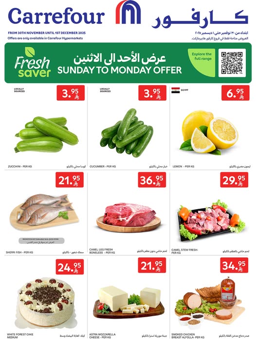 عروض كارفور الاحد