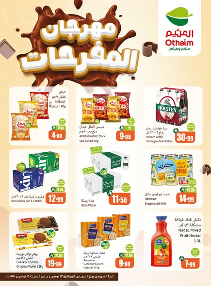 عروض العثيم اليوم الجمعة 14 نوفمبر 2025 الموافق 23 جمادى الأولى 1447 5 عروض العثيم اليوم الجمعة 14 نوفمبر 2025 الموافق 23 جمادى الأولى 1447