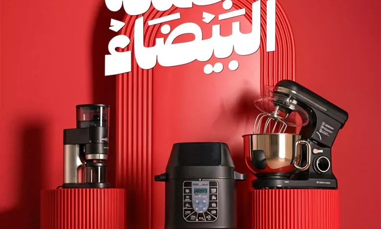 عروض قصر الأواني بخصومات الجمعة البيضاء على أفضل اجهزة المنزل 1 عروض قصر الأواني بخصومات الجمعة البيضاء على أفضل اجهزة المنزل