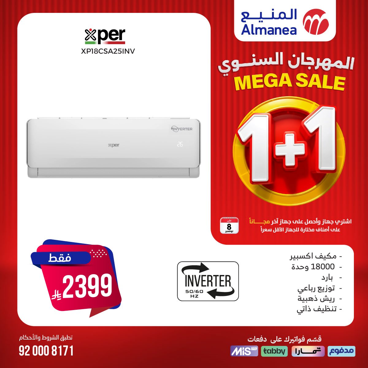 img35a7b23005e7dfe44cf6e55f655d0b01 - تصفح عروض المنيع 1+1 مجانا حتي السبت 8/11/2025 | اقوي عروض الاجهزة الكهربائية (محدث يوميا)