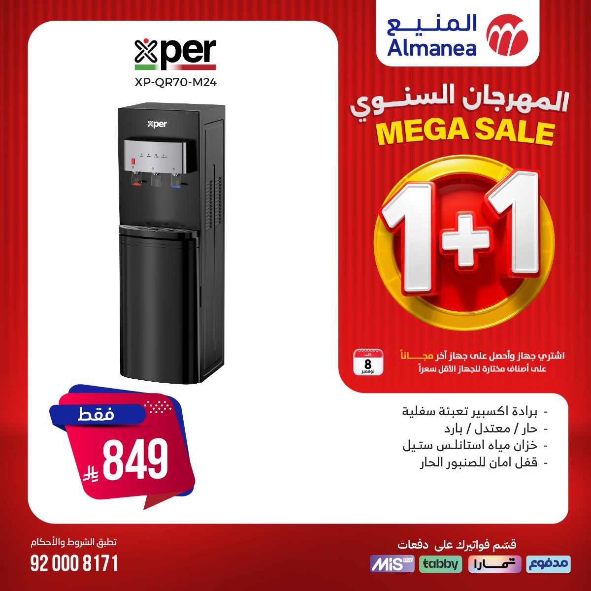 تصفح عروض المنيع 1+1 مجانا حتي السبت 8/11/2025 | اقوي عروض الاجهزة الكهربائية (محدث يوميا) 6 img31f85d42a9856474849f7823591aac9b - تصفح عروض المنيع 1+1 مجانا حتي السبت 8/11/2025 | اقوي عروض الاجهزة الكهربائية (محدث يوميا)