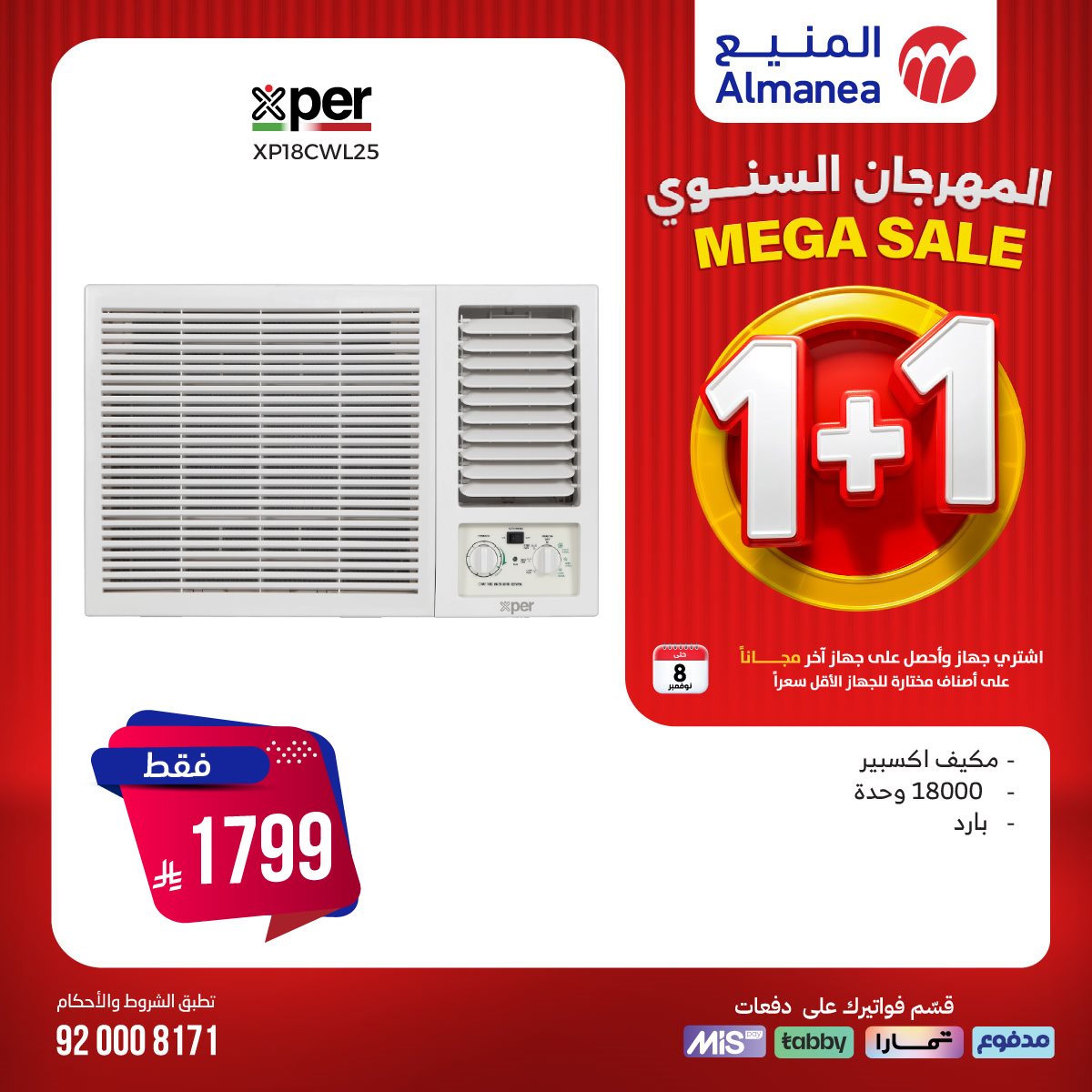 تصفح عروض المنيع 1+1 مجانا حتي السبت 8/11/2025 | اقوي عروض الاجهزة الكهربائية (محدث يوميا) 9 img630025c712015a9abc85b2c22676d317 - تصفح عروض المنيع 1+1 مجانا حتي السبت 8/11/2025 | اقوي عروض الاجهزة الكهربائية (محدث يوميا)