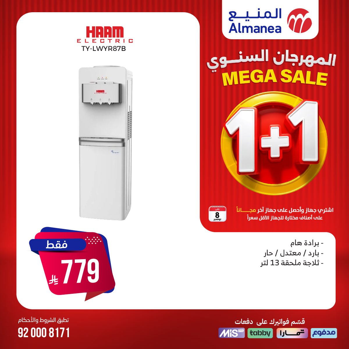 تصفح عروض المنيع 1+1 مجانا حتي السبت 8/11/2025 | اقوي عروض الاجهزة الكهربائية (محدث يوميا) 13 img54c5341c2a9d665053326308d050fe6a - تصفح عروض المنيع 1+1 مجانا حتي السبت 8/11/2025 | اقوي عروض الاجهزة الكهربائية (محدث يوميا)