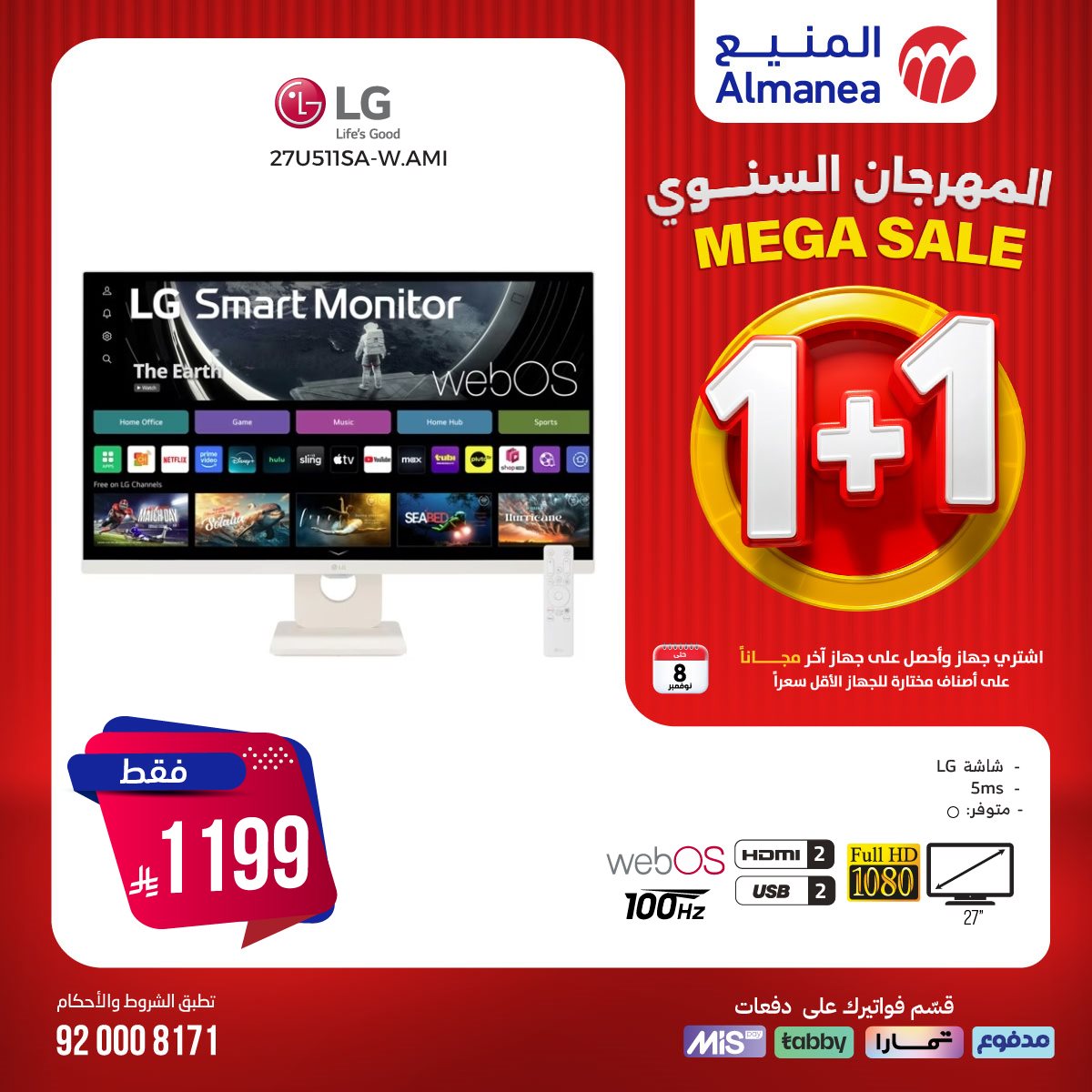 تصفح عروض المنيع 1+1 مجانا حتي السبت 8/11/2025 | اقوي عروض الاجهزة الكهربائية (محدث يوميا) 12 img979162c760c9009369b5abcdae9858bb - تصفح عروض المنيع 1+1 مجانا حتي السبت 8/11/2025 | اقوي عروض الاجهزة الكهربائية (محدث يوميا)