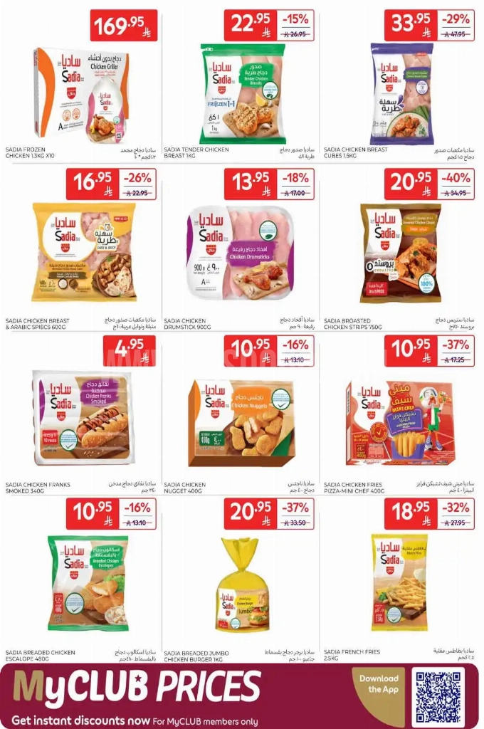 عروض كارفور السعودية الأسبوعية 29 أكتوبر 2025 الموافق 7 جمادى الأولى 1447 أعلى جودة وأقل سعر 9