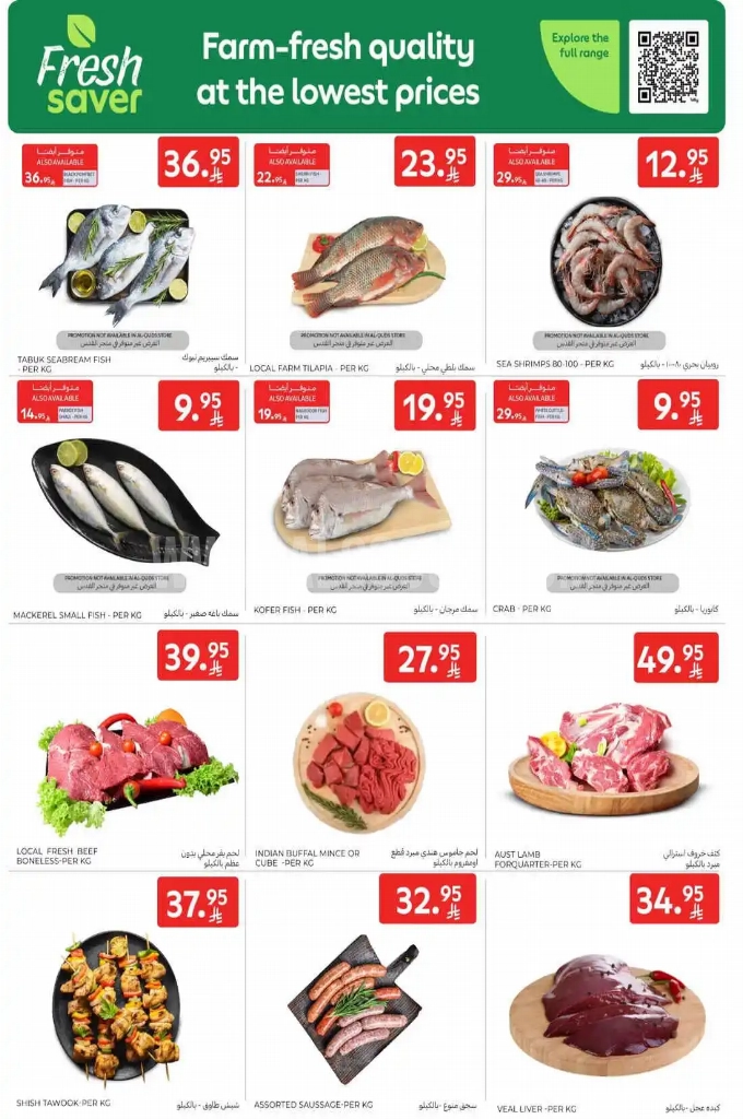 عروض كارفور السعودية الأسبوعية 29 أكتوبر 2025 الموافق 7 جمادى الأولى 1447 أعلى جودة وأقل سعر 3