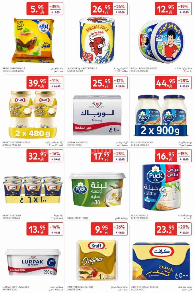 عروض كارفور السعودية الأسبوعية 29 أكتوبر 2025 الموافق 7 جمادى الأولى 1447 أعلى جودة وأقل سعر 10