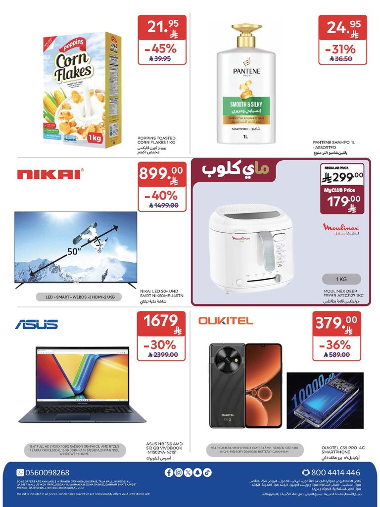 عروض كارفور الأسبوعية 5 نوفمبر 2025 – عروض ما تتفوت 255 573591744 1142900048048478 4660416581749272894 n