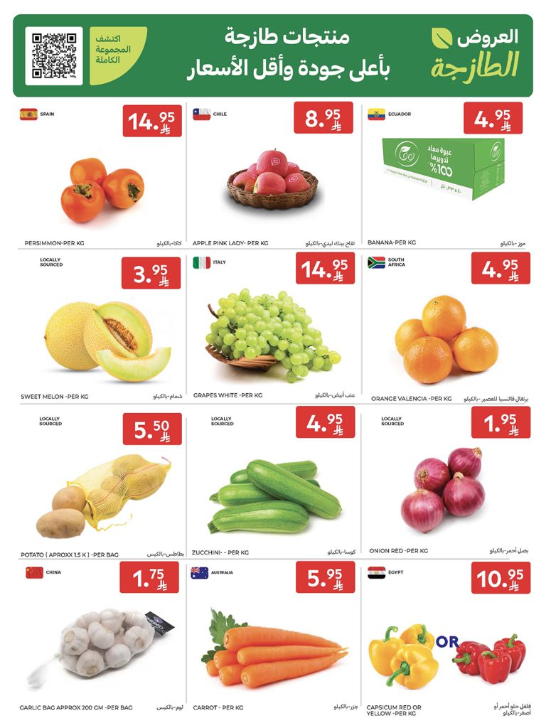 عروض كارفور الأسبوعية 5 نوفمبر 2025 – عروض ما تتفوت 251 574890071 1142897974715352 4491646111382262722 n