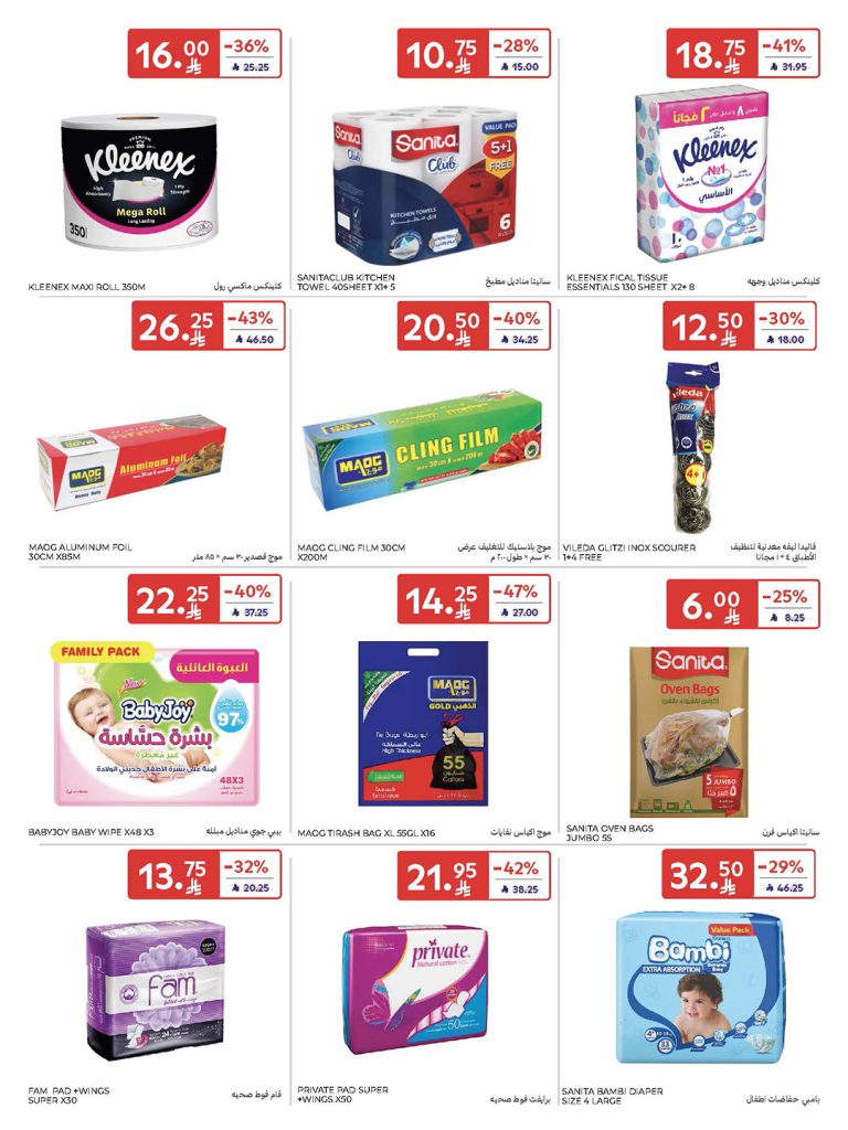 عروض كارفور الأسبوعية 5 نوفمبر 2025 – عروض ما تتفوت 260 574850088 1142898028048680 5366672620625958830 n