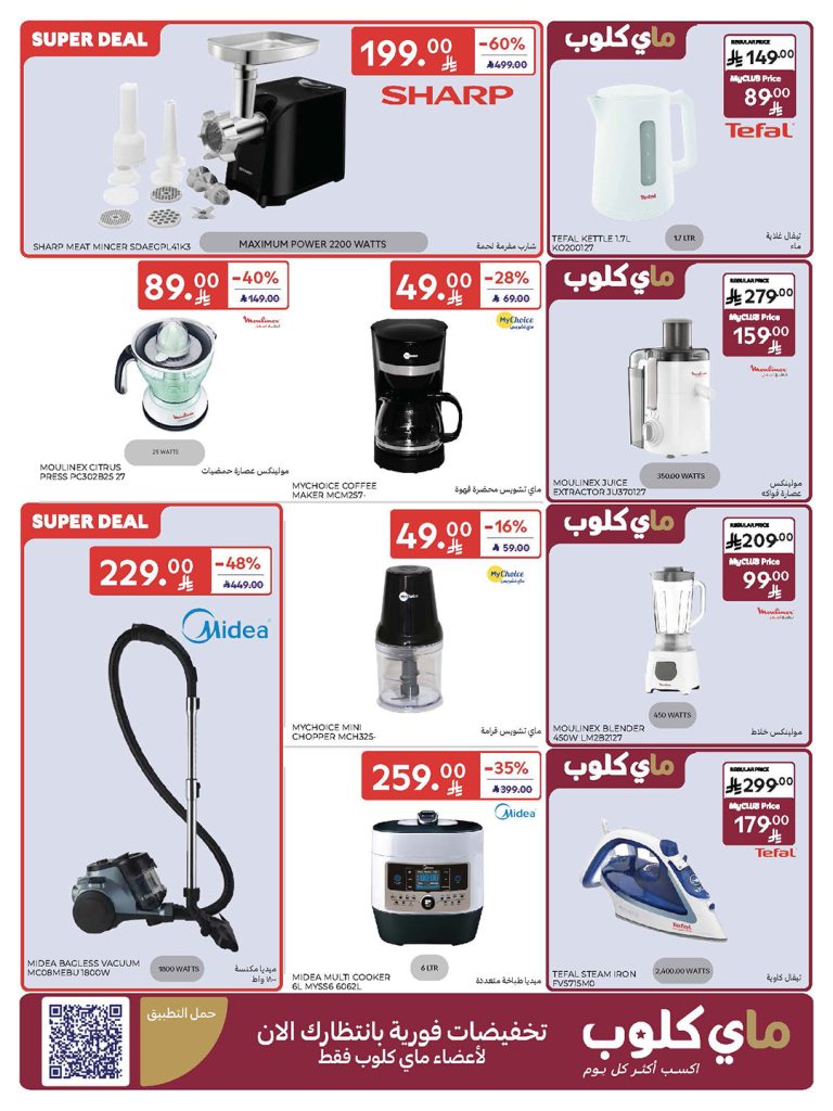 عروض كارفور الأسبوعية 5 نوفمبر 2025 – عروض ما تتفوت 261 574976164 1142898004715349 5984694542308813278 n