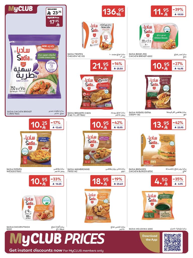 عروض كارفور الأسبوعية 5 نوفمبر 2025 – عروض ما تتفوت 267 575104692 1142898421381974 3752447272712229843 n