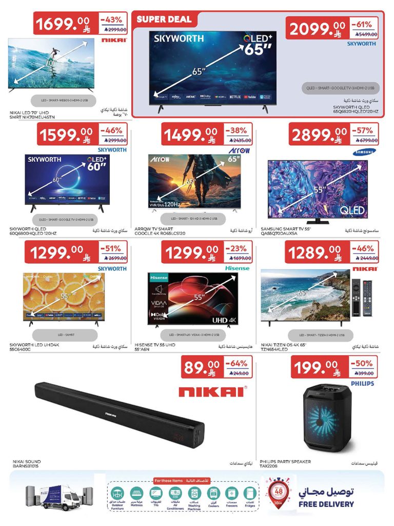 عروض كارفور الأسبوعية 5 نوفمبر 2025 – عروض ما تتفوت 263 576367174 1142898141382002 105789664888847551 n