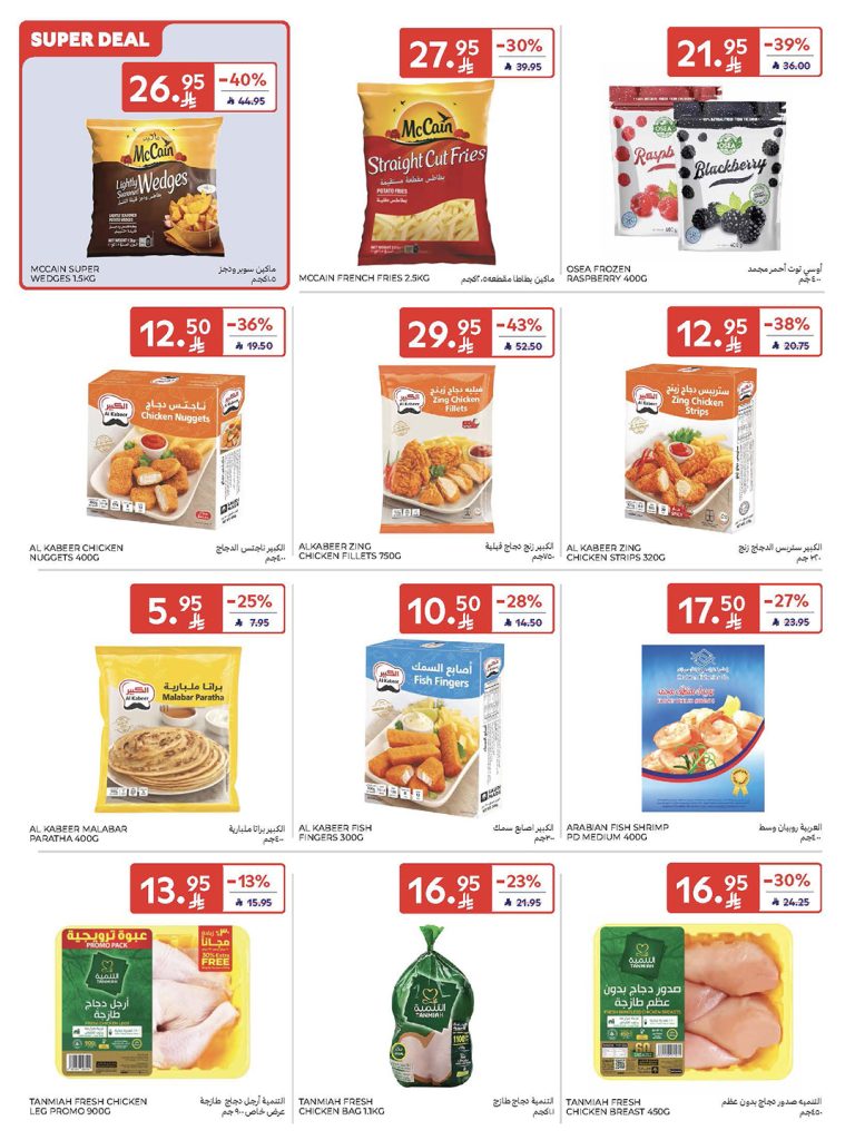 عروض كارفور الأسبوعية 5 نوفمبر 2025 – عروض ما تتفوت 273 576658133 1142898634715286 8159894138553544191 n