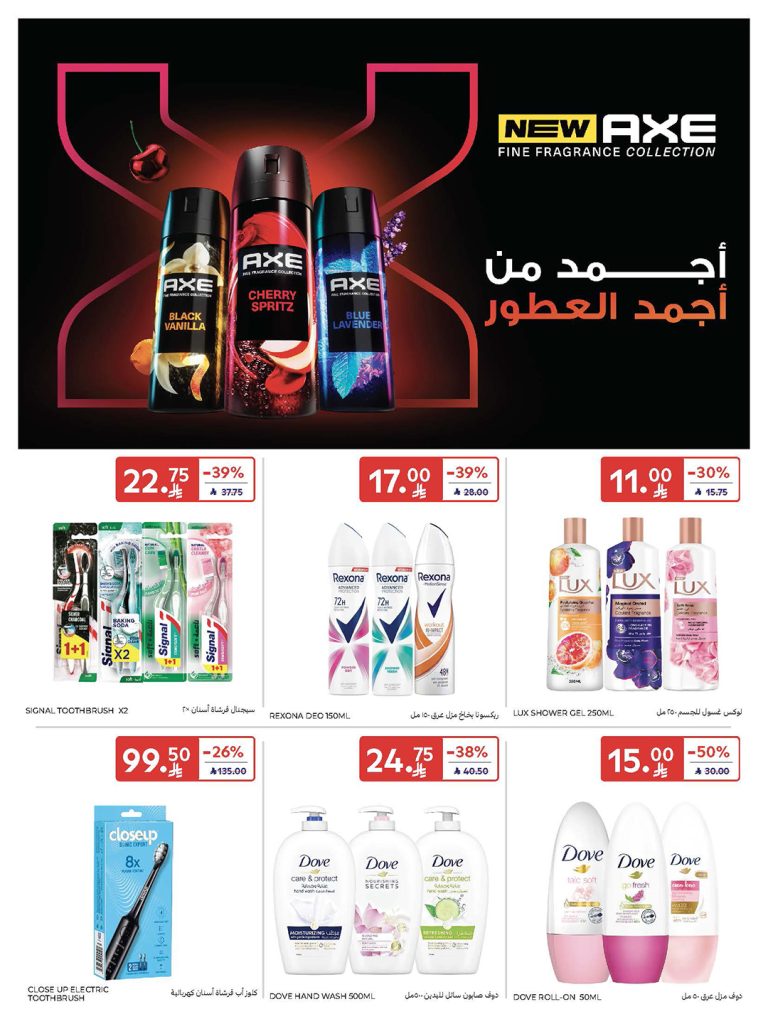 عروض كارفور الأسبوعية 5 نوفمبر 2025 – عروض ما تتفوت 297 576679178 1142899551381861 5305821513720825086 n