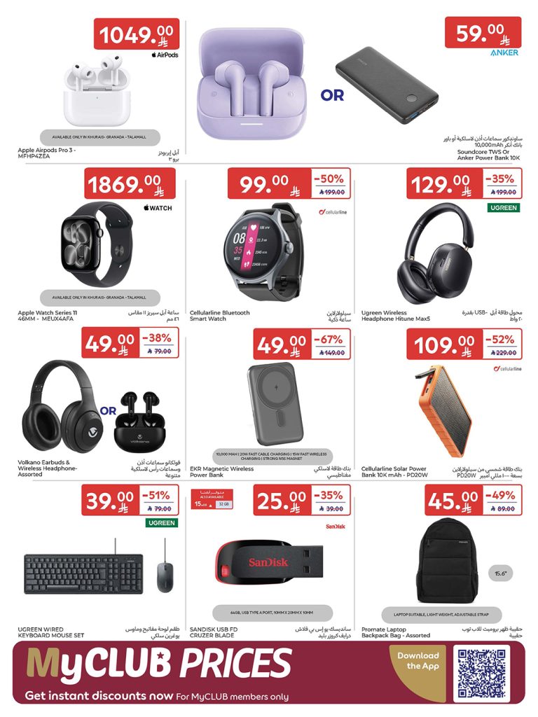 عروض كارفور الأسبوعية 5 نوفمبر 2025 – عروض ما تتفوت 309 577876335 1142900074715142 6870593762074540954 n