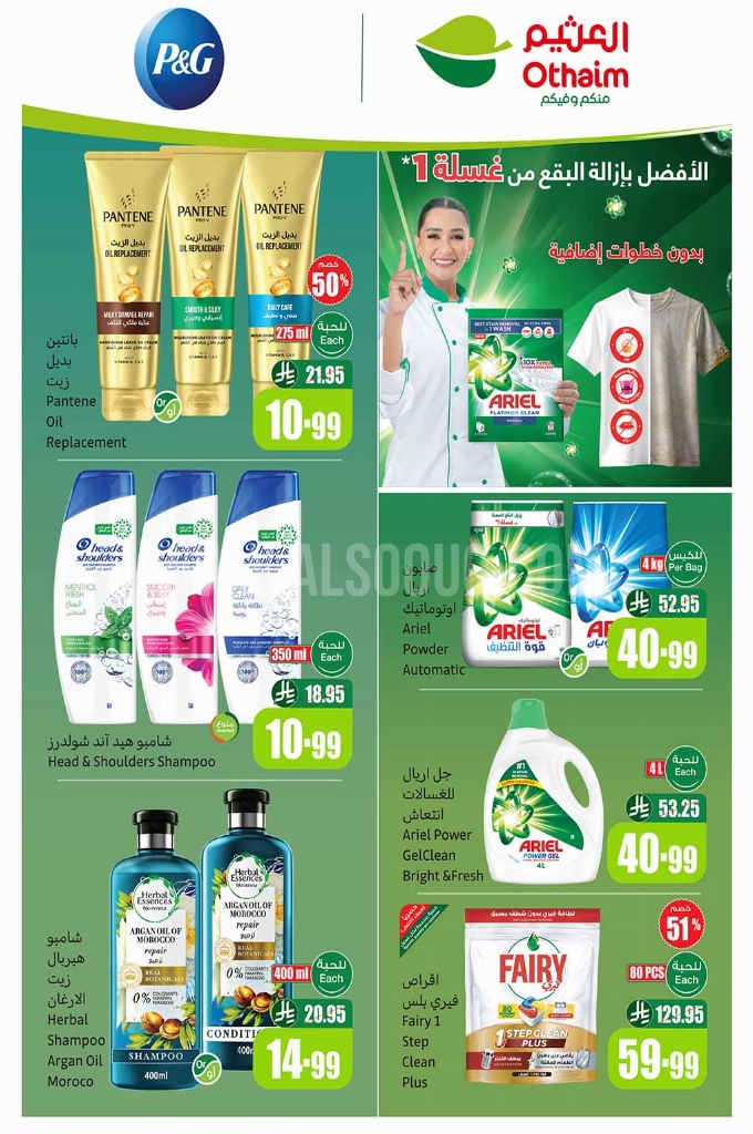 عروض العثيم الأسبوعية 12 نوفمبر 2025 الموافق 21 جمادى الأولى 1447 موسم العثيم. 3