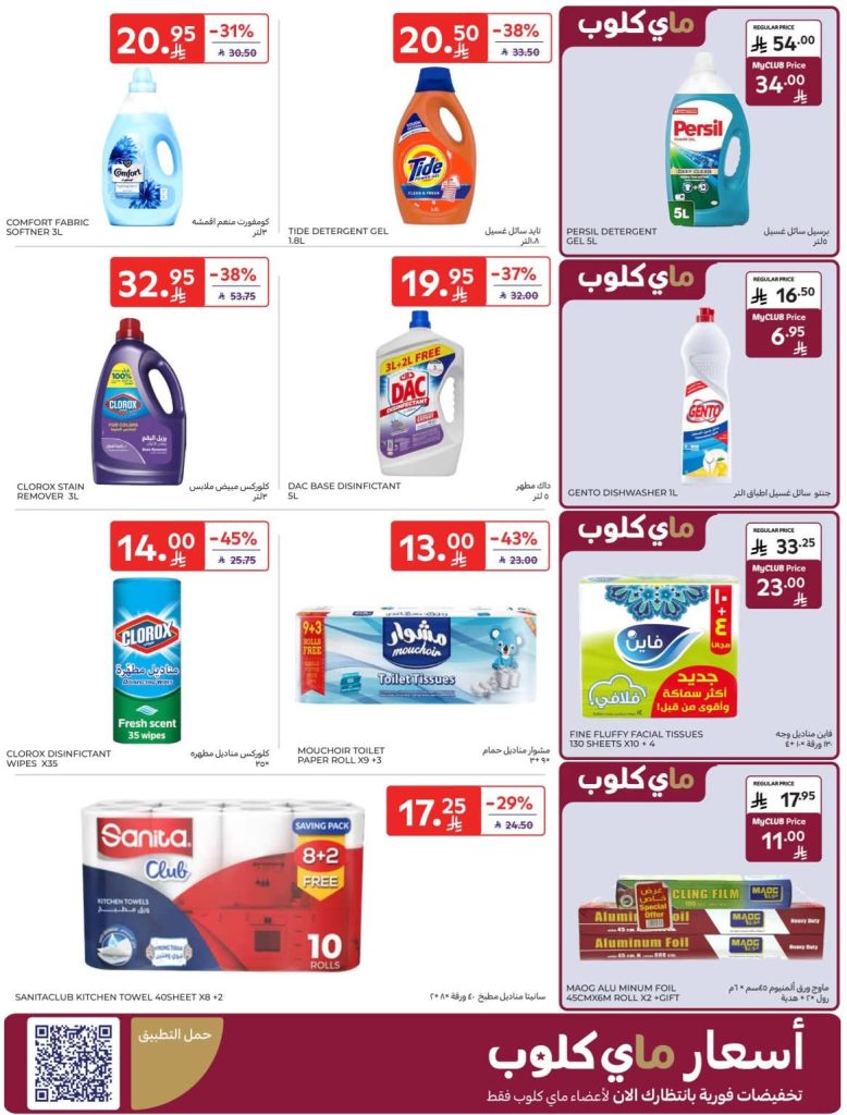 عروض كارفور الأسبوعية 12 نوفمبر 2025 – أفضل العروض 282 FB IMG 1762937425699