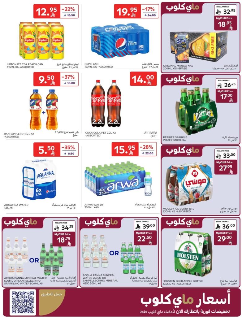 عروض كارفور الأسبوعية 12 نوفمبر 2025 – أفضل العروض 278 FB IMG 1762937419110